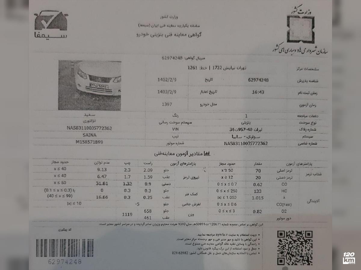 فروش ساینا EX ۱۳۹۷ سفید بدون رنگ تهران باغ فیض (۲۶ آذر ۱۴۰۲)
