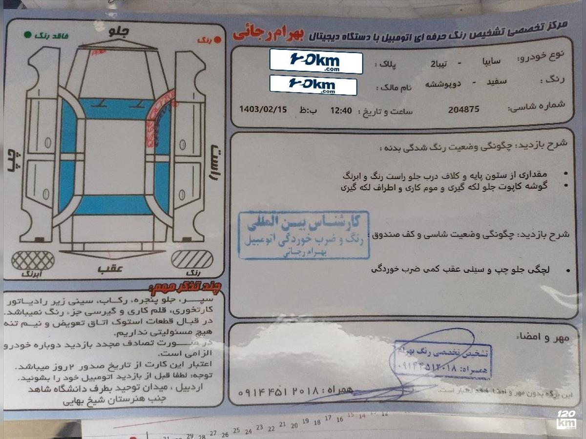 فروش تیبا 2  ۱۳۹۸ سفید یک لکه رنگ اردبیل میدان جهاد (۲۵ اردیبهشت ۱۴۰۳)