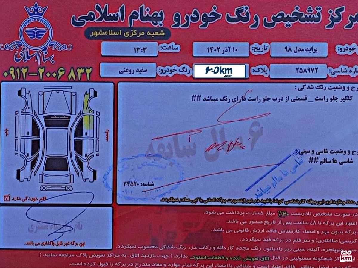 فروش پراید 132 SE ۱۳۹۸ سفید دو لکه رنگ تهران شهریار (۳۱ اردیبهشت ۱۴۰۳)