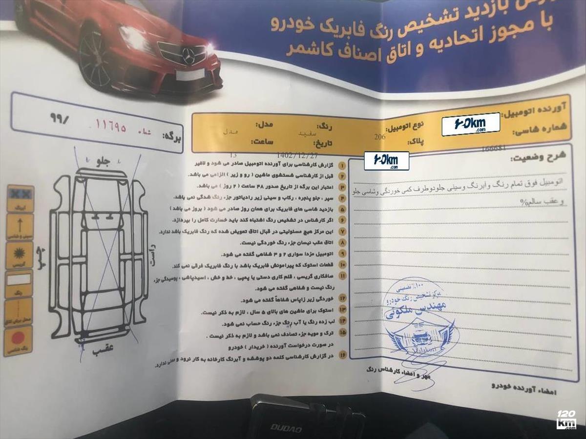 فروش پژو 206 تیپ 6 ۱۳۹۱ سفید کامل رنگ تهران ستارخان (۲۰ خرداد ۱۴۰۳)