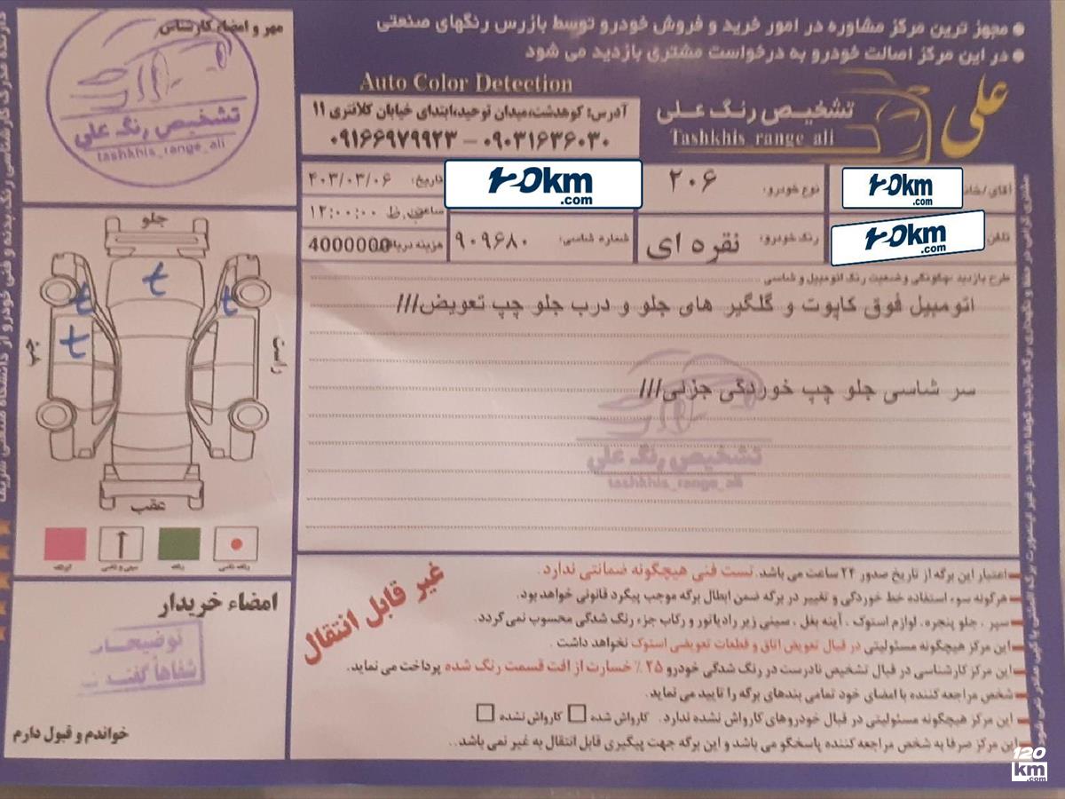 فروش پژو 206 تیپ 2 ۱۳۸۴ نقره ای چند لکه رنگ کرج فردیس (۲۲ خرداد ۱۴۰۳)