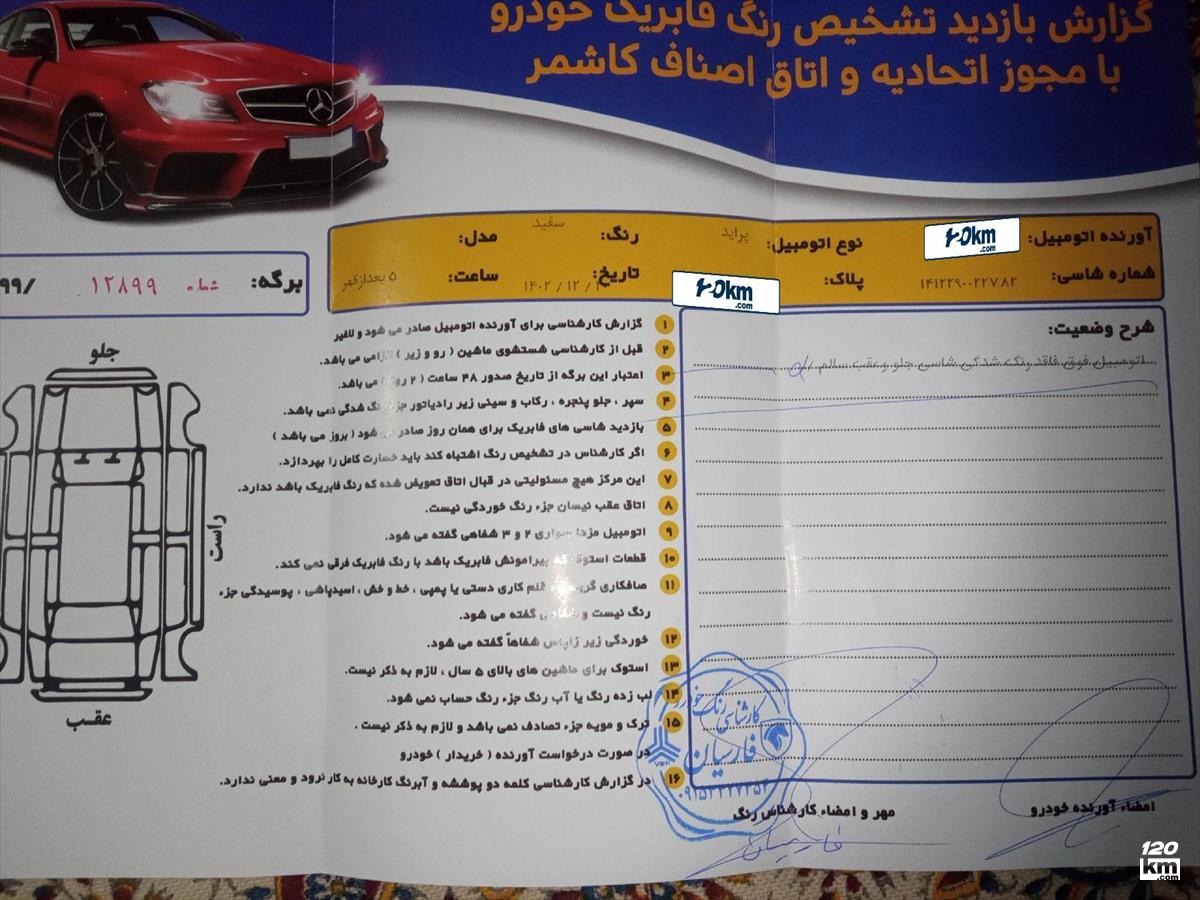 فروش پراید 131 SE ۱۳۹۰ سفید بدون رنگ خراسان رضوی خلیل آباد (۳۰ تیر ۱۴۰۳)