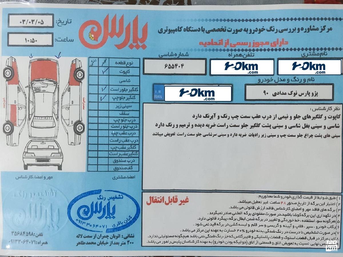 فروش پژو پارس ELX ۱۳۹۰ خاکستری چند لکه رنگ اصفهان دروازه تهران (میدان جمهوری) (۳۰ تیر ۱۴۰۳)