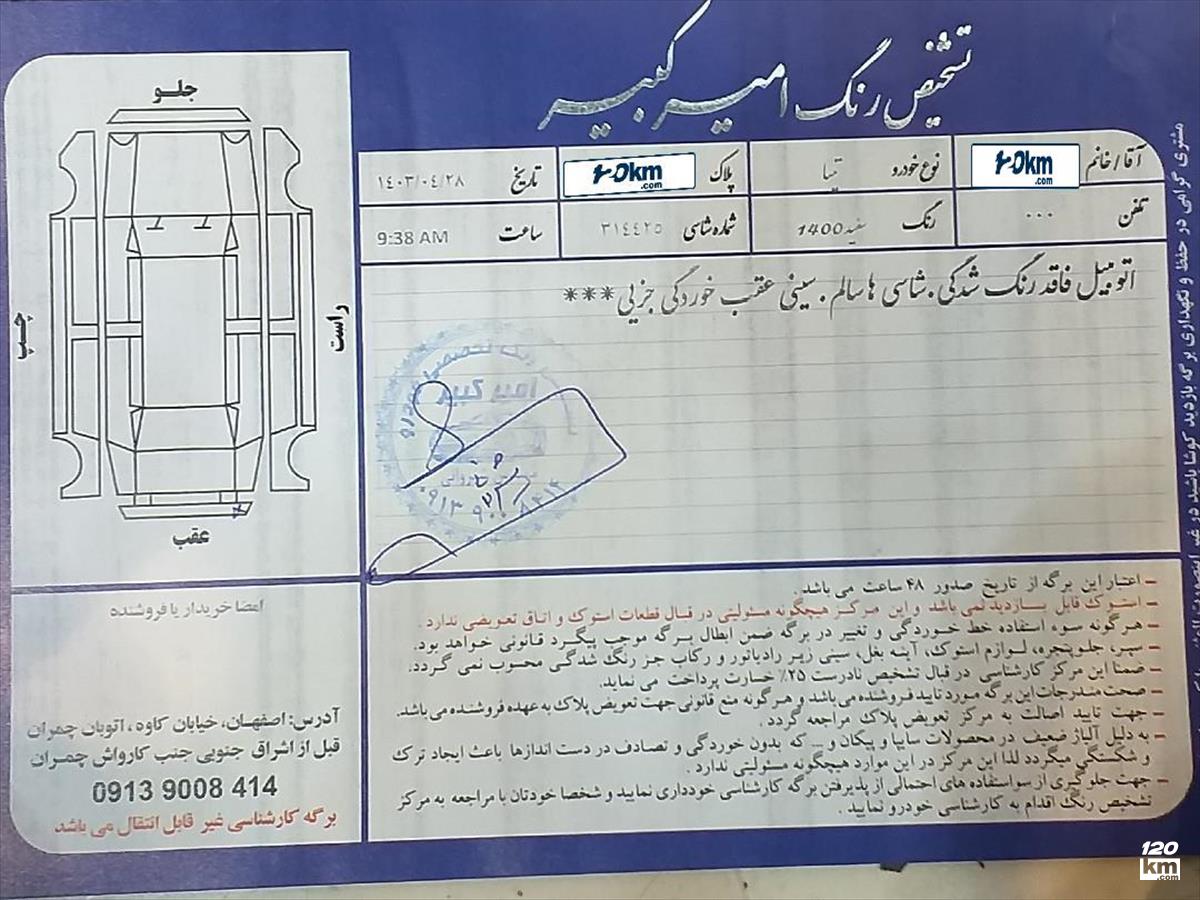 فروش تیبا 2  ۱۴۰۰ سفید بدون رنگ اصفهان مولوی (۹ مرداد ۱۴۰۳)