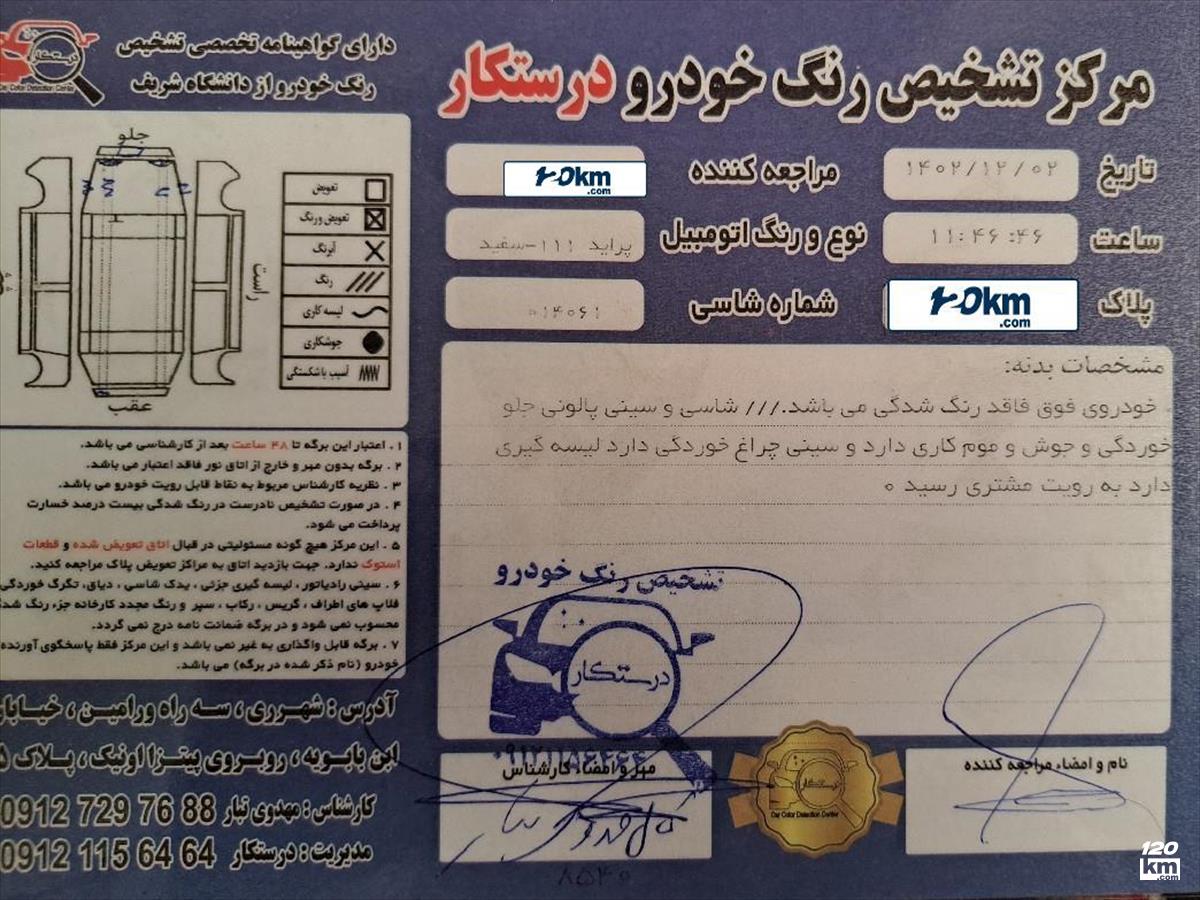 فروش پراید 111 SE ۱۳۹۷ سفید بدون رنگ تهران یاخچی آباد (۱۸ مرداد ۱۴۰۳)