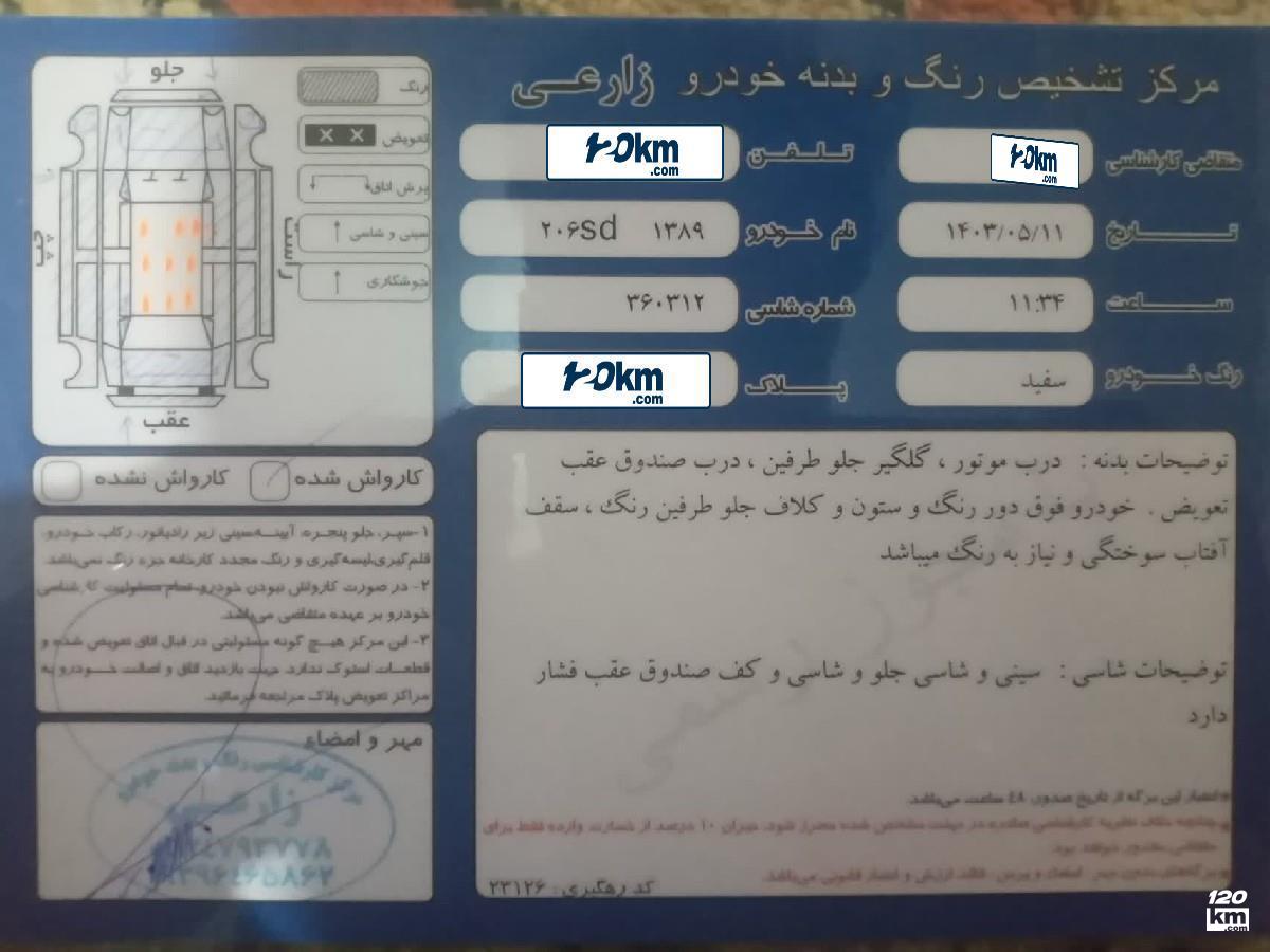 فروش پژو 206 SD V9 ۱۳۸۹ سفید دو لکه رنگ تهران عبدل آباد (۲۰ شهریور ۱۴۰۳)