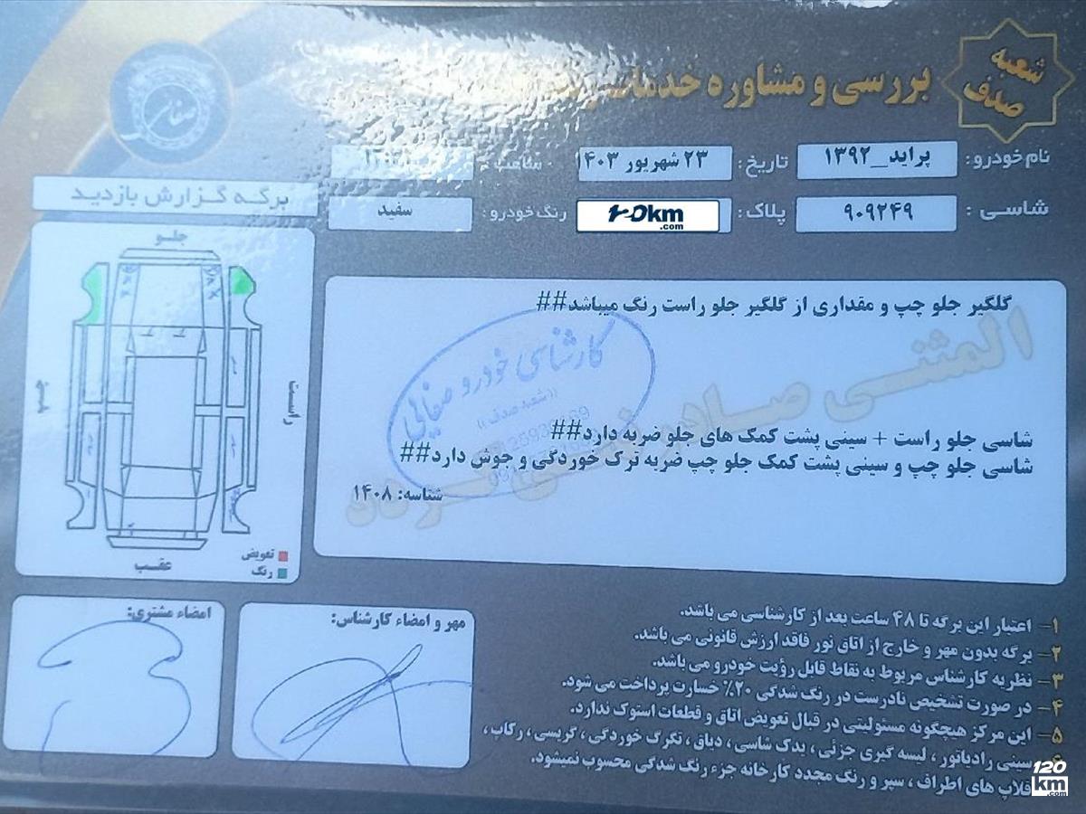 فروش پراید 131 EX ۱۳۹۲ سفید دو لکه رنگ تهران فاطمی (۲۳ شهریور ۱۴۰۳)