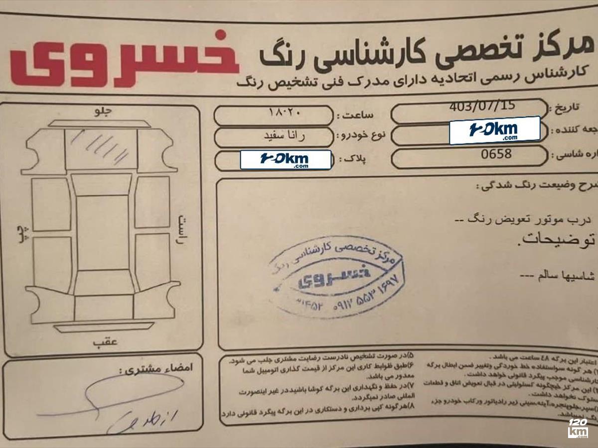 فروش رانا EL ۱۳۹۲ سفید یک لکه رنگ قم بلوار ۱۵ خرداد (۱۶ مهر ۱۴۰۳)