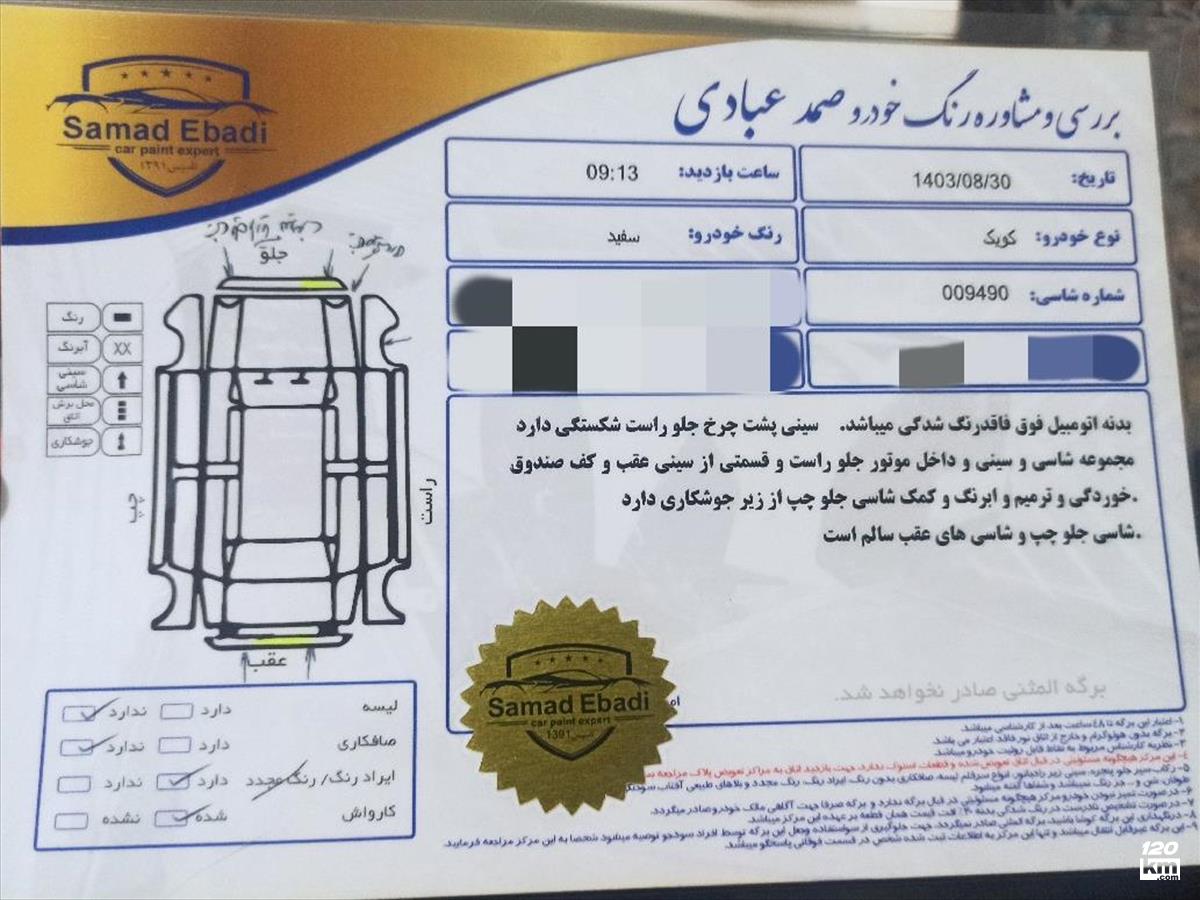 فروش کوییک S ۱۴۰۱ سفید بدون رنگ تهران بلوار فردوس (۱ آذر ۱۴۰۳)