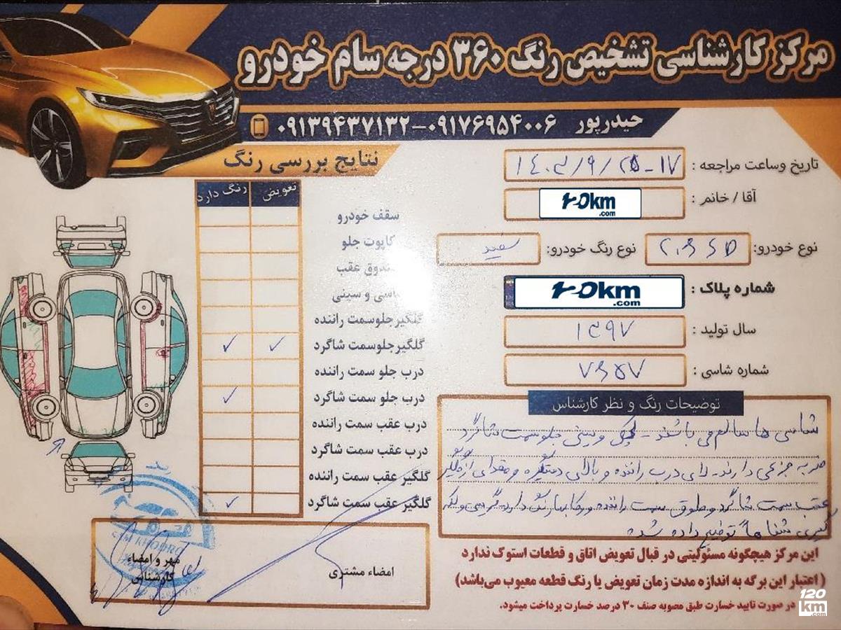 فروش پژو 206 SD V8 ۱۳۹۷ سفید دو لکه رنگ کرمان (۲۶ آذر ۱۴۰۳)