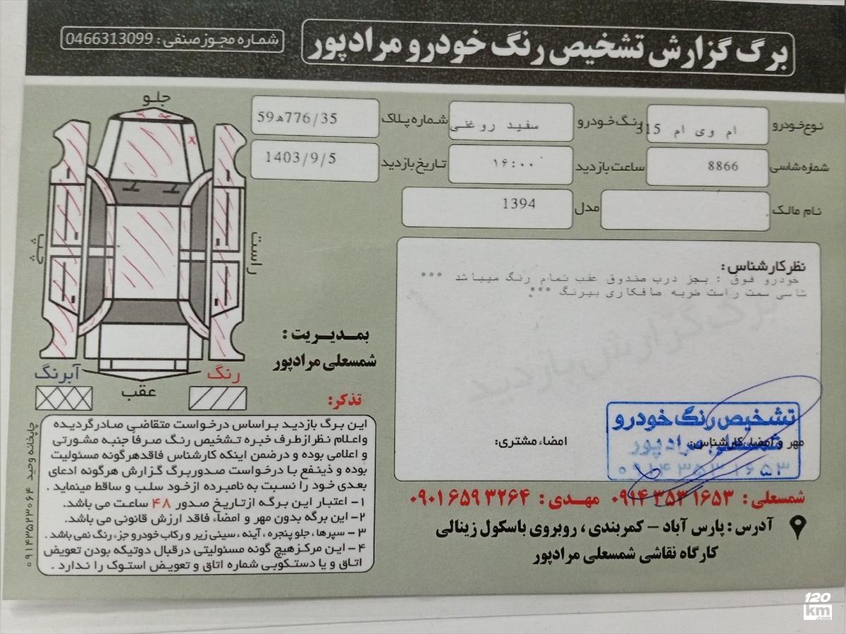  قسطی فروش ام وی ام 315 صندوقدار ۱۳۹۴ سفید کامل رنگ اردبیل پارس آباد (۲۴ دی ۱۴۰۳)