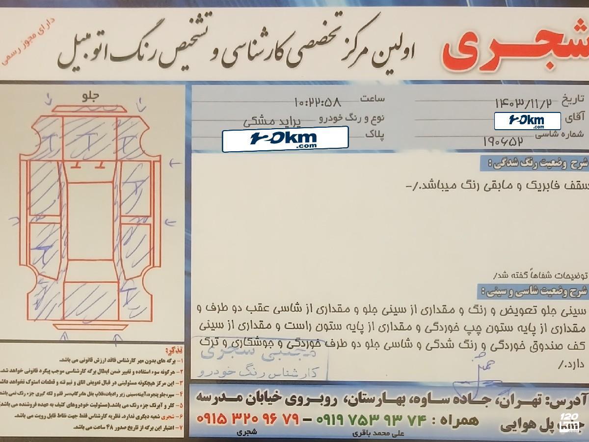 فروش پراید صندوقدار ۱۳۸۳ مشکی دور رنگ تهران اندیشه (۸ بهمن ۱۴۰۳)