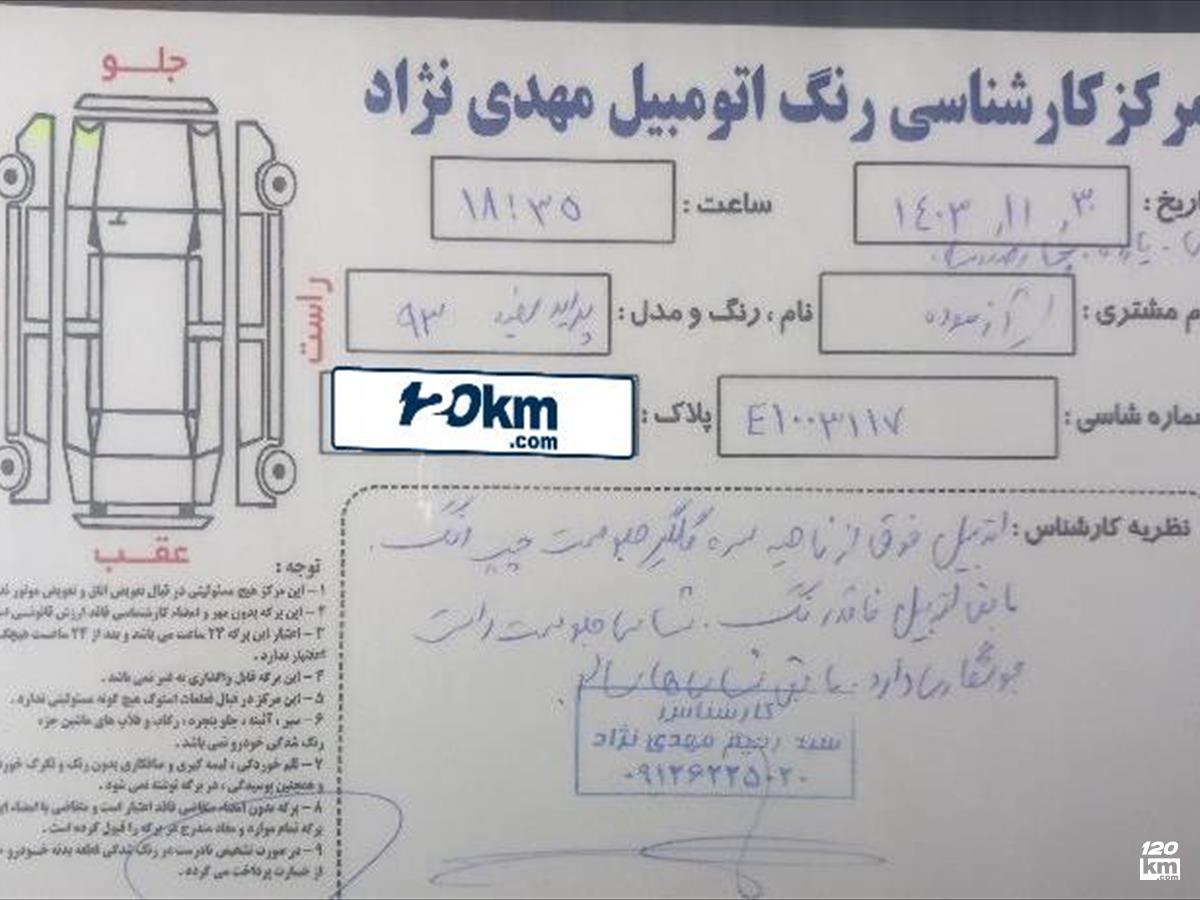 فروش پراید 131 SE ۱۳۹۳ سفید بدون رنگ تهران تهرانپارس شرقی (۴ اسفند ۱۴۰۳)