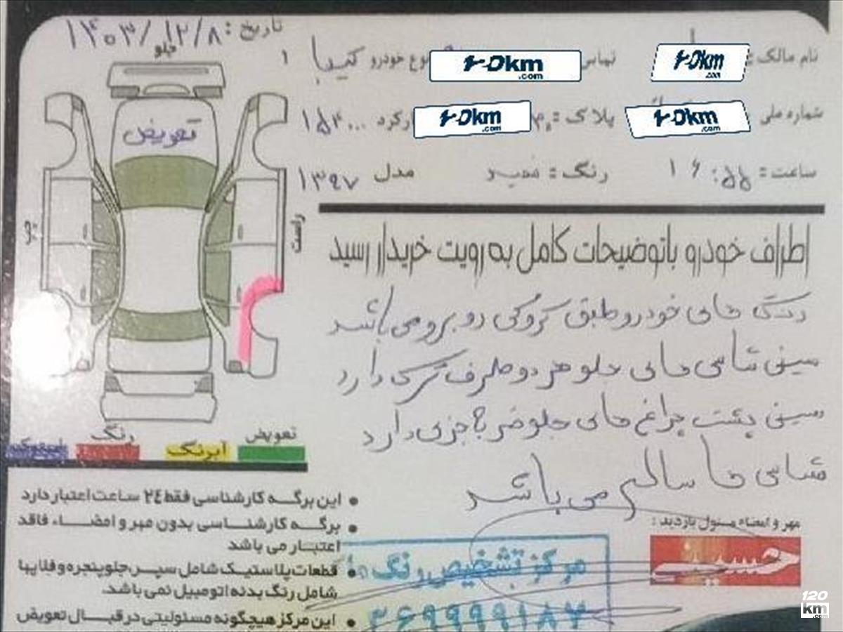 فروش تیبا صندوقدار ۱۳۹۷ سفید یک لکه رنگ تهران شهر قدس (۹ اسفند ۱۴۰۳)