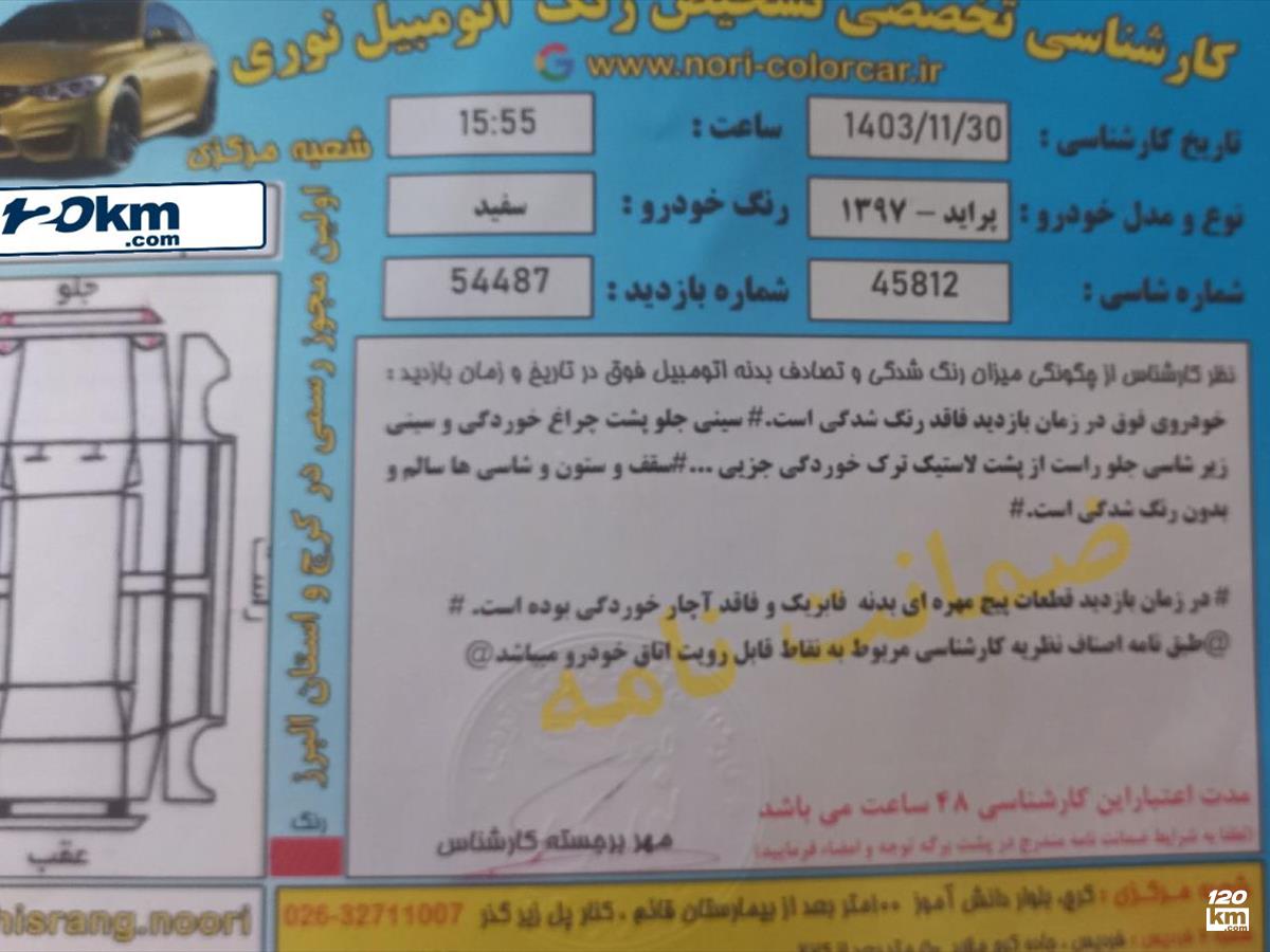 فروش پراید 131 EX ۱۳۹۷ سفید بدون رنگ کرج محمد شهر (۱۱ اسفند ۱۴۰۳)