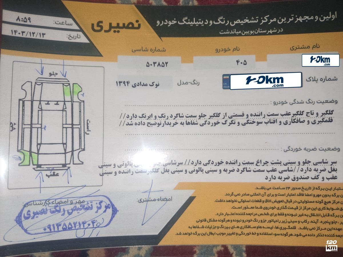 فروش پژو 405 GLX ۱۳۹۴ نوک مدادی دو لکه رنگ اصفهان بویین و میاندشت (۲۱ فروردین ۱۴۰۴)