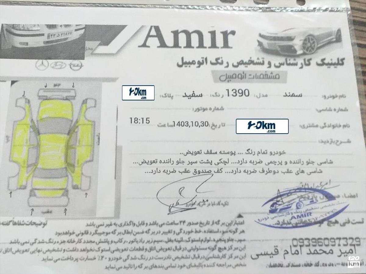 فروش سمند LX ۱۳۹۰ سفید کامل رنگ اصفهان شهرضا (۳ اردیبهشت ۱۴۰۴)