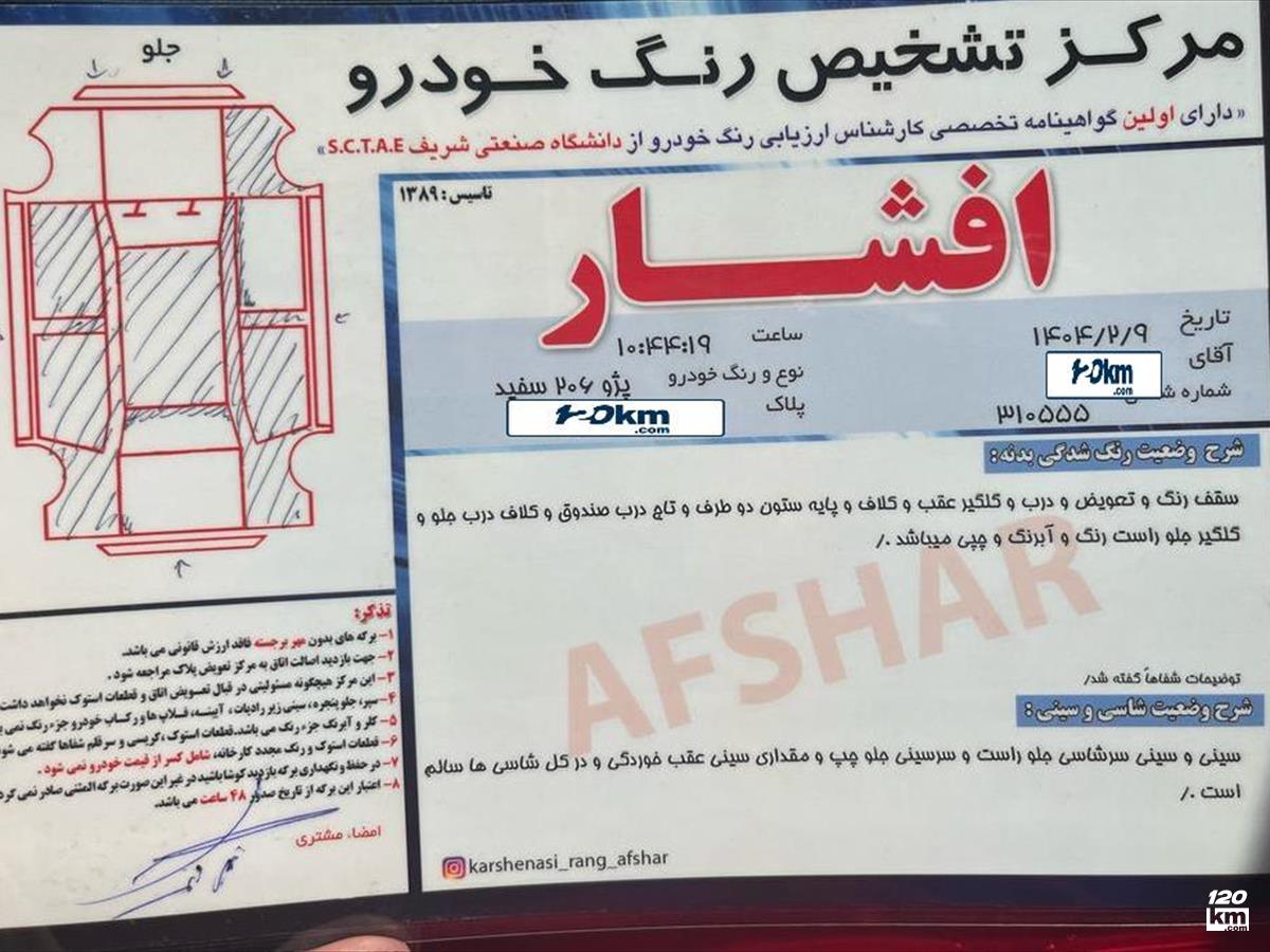 فروش پژو 206 تیپ 2 ۱۳۹۸ سفید کامل رنگ مشهد کوهسنگی (۹ اردیبهشت ۱۴۰۴)