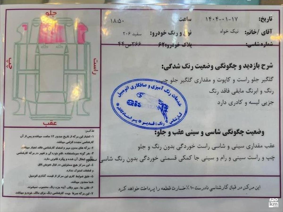 فروش پژو 206 SD V8 ۱۳۹۲ سفید چند لکه رنگ ساری فرهنگ (۱۱ اردیبهشت ۱۴۰۴)