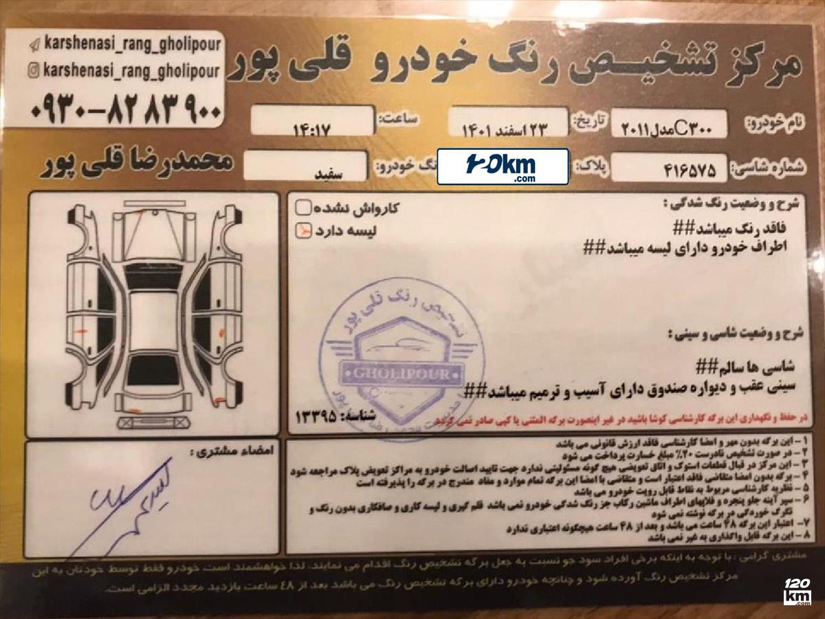 فروش بنز کلاس C C300 ۲۰۱۱ سفید صدفی بدون رنگ تهران سعادت آباد (۱۴ اردیبهشت ۱۴۰۴)