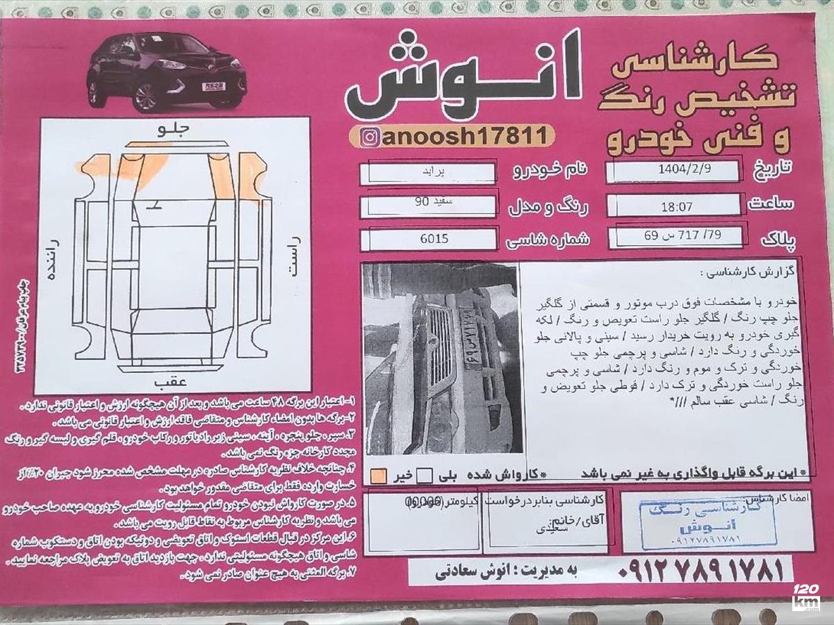 فروش پراید 132 SE ۱۳۹۰ دوگانه سوز سفید دو لکه رنگ قزوین (۱۳ اردیبهشت ۱۴۰۴)