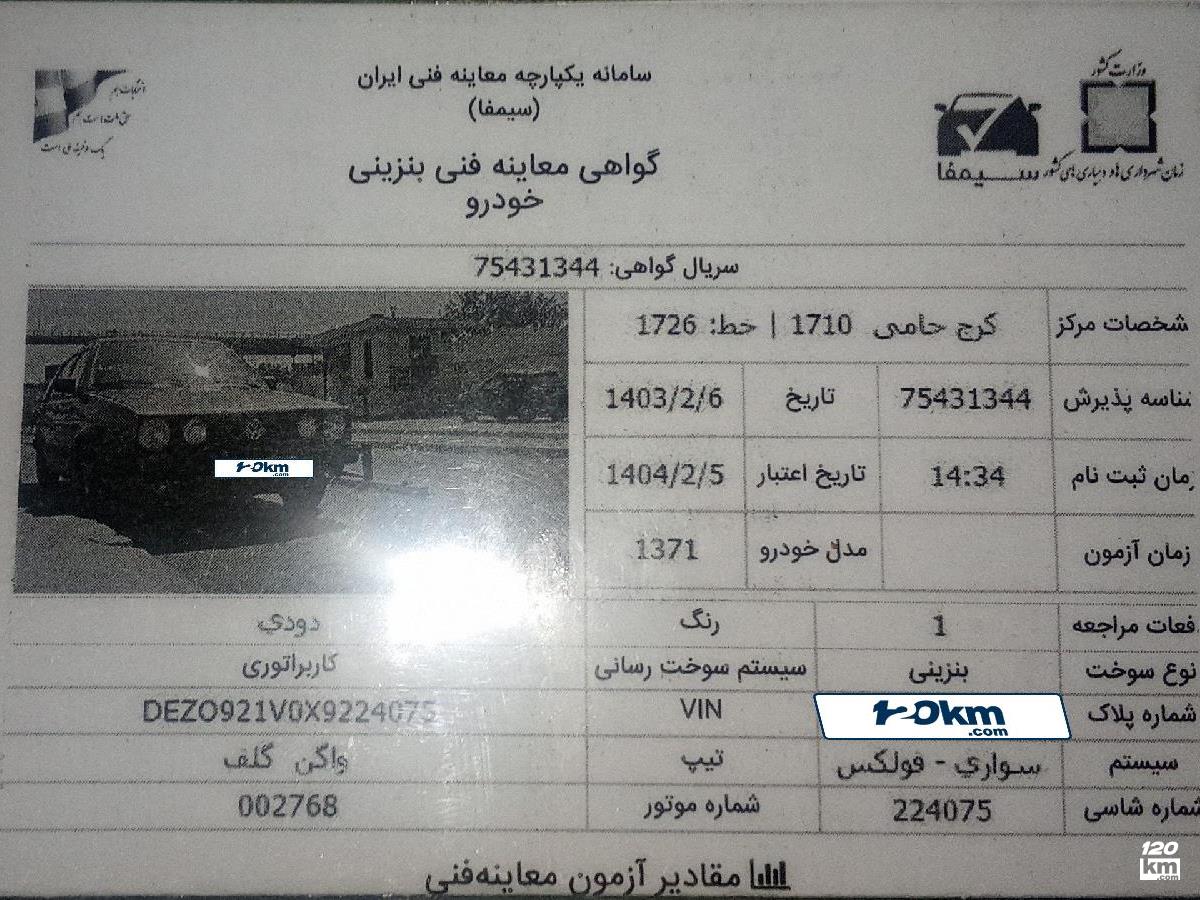 فروش فولکس گلف ۱۹۹۲ (کم کارکرد) دودی دور رنگ شهرکرد (۱۴ اردیبهشت ۱۴۰۴)
