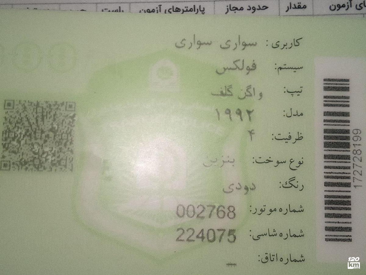 فروش فولکس گلف ۱۹۹۲ (کم کارکرد) دودی دور رنگ شهرکرد (۱۴ اردیبهشت ۱۴۰۴)