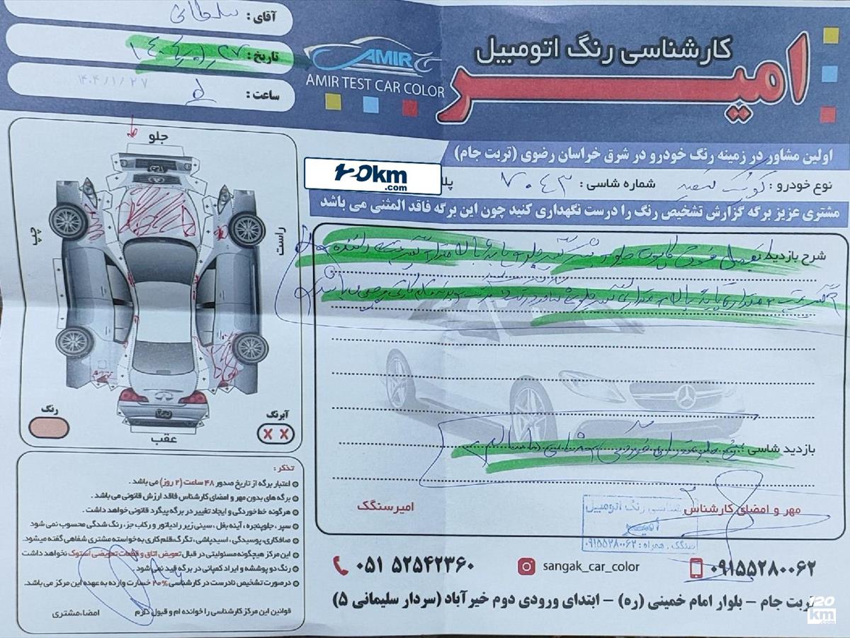 فروش کوییک S ۱۴۰۱ سفید یخچالی چند لکه رنگ مشهد کوی مهدی (۱۵ اردیبهشت ۱۴۰۴)