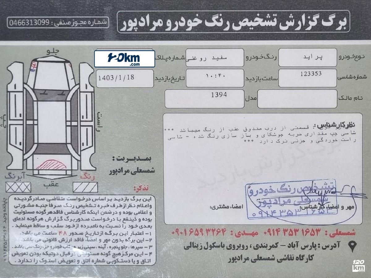 فروش پراید 131 SE ۱۳۹۴ دوگانه سوز سفید یک لکه رنگ اردبیل پارس آباد (۱۸ اردیبهشت ۱۴۰۴)