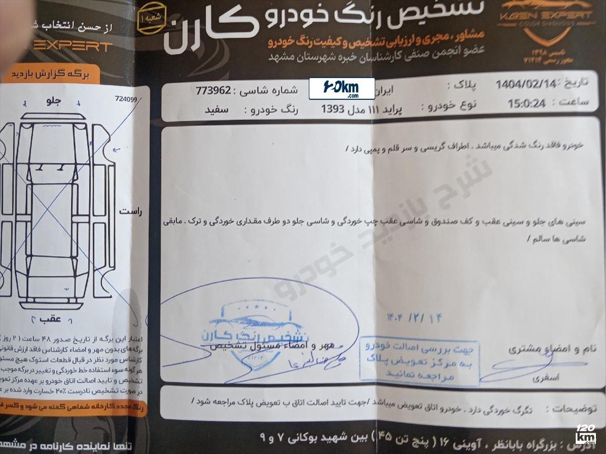 فروش پراید 111 SE ۱۳۹۳ سفید بدون رنگ مشهد رسالت (۲۰ اردیبهشت ۱۴۰۴)