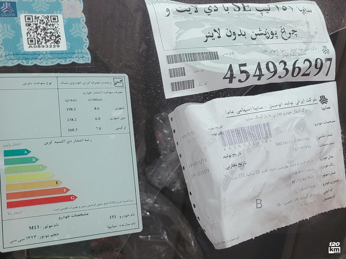فروش پراید 151 SL ۱۴۰۳ صفر سفید بدون رنگ تهران بلوار کشاورز (۲۱ اردیبهشت ۱۴۰۴)