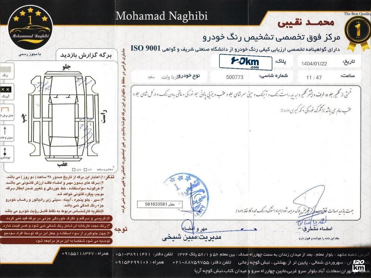 فروش کارا 2000cc تک کابین ۱۳۹۷ سفید یک لکه رنگ مشهد بلوار الهیه (۲۵ اردیبهشت ۱۴۰۴)
