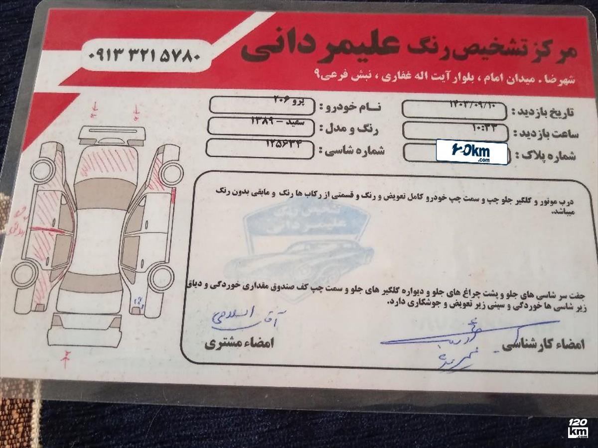 فروش پژو 206 تیپ 2 ۱۳۸۹ سفید چند لکه رنگ اصفهان شهرضا (۲۶ اردیبهشت ۱۴۰۴)