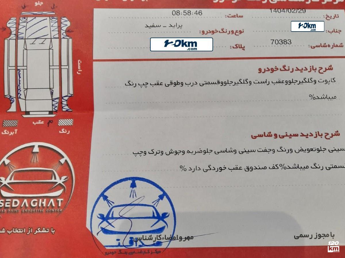فروش پراید 131 SE ۱۳۹۰ سفید دو لکه رنگ مازندران بابل (۳۰ اردیبهشت ۱۴۰۴)