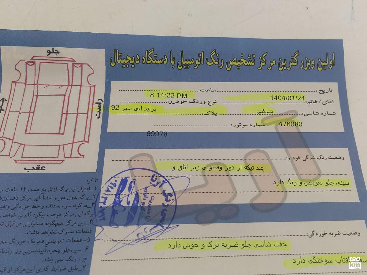 فروش پراید 131 SL ۱۳۹۲ دوگانه سوز آبی دور رنگ کرمانشاه (۳۱ اردیبهشت ۱۴۰۴)