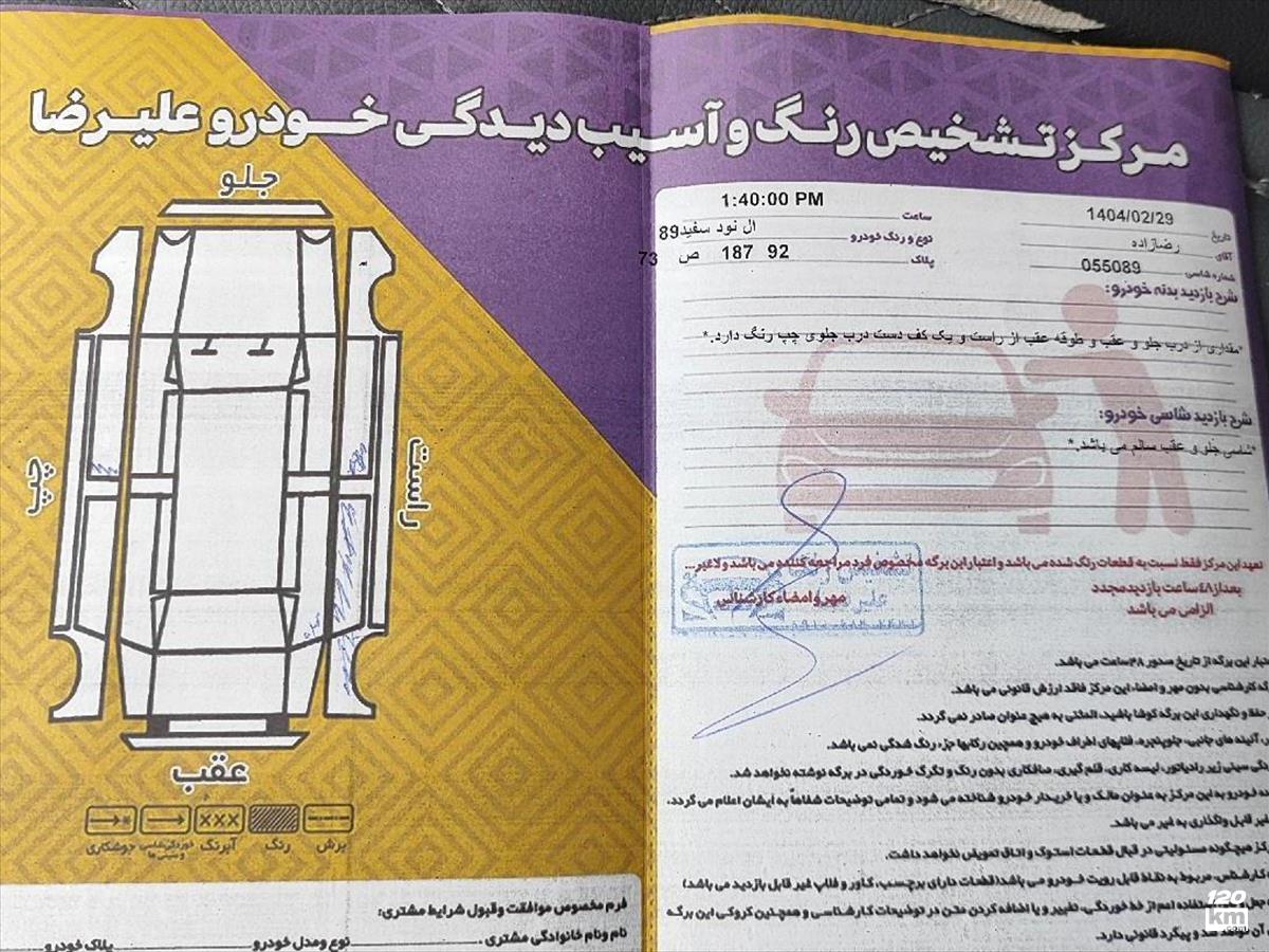 فروش رنو تندر 90 (ال 90) E1 ۱۳۸۹ سفید یک لکه رنگ مازندران بابل (۴ خرداد ۱۴۰۴)