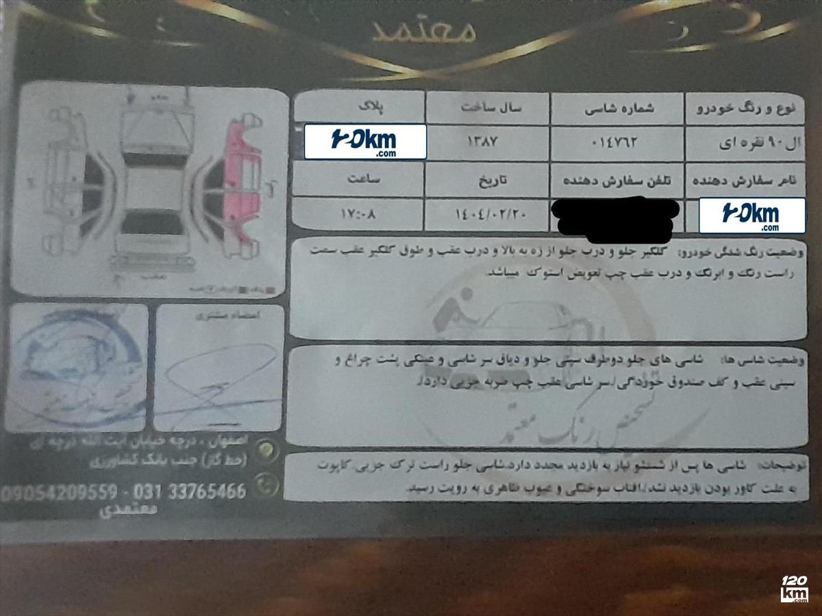 فروش رنو تندر 90 (ال 90) E1 ۱۳۸۷ نقره ای دور رنگ اصفهان شفق (۸ خرداد ۱۴۰۴)