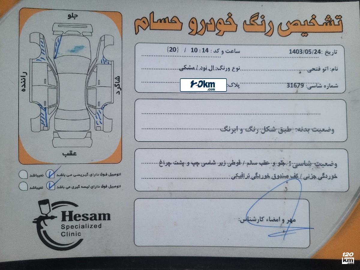 فروش رنو تندر 90 (ال 90) پارس تندر ۱۳۹۴ مشکی چند لکه رنگ رشت طالشان (۱۷ خرداد ۱۴۰۴)