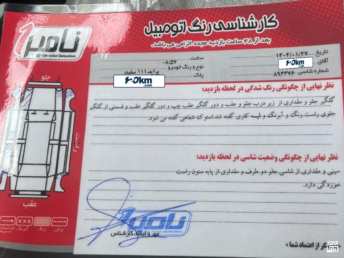 فروش پراید 111 SE ۱۳۹۵ سفید دو لکه رنگ مازندران قائم شهر (۱۷ خرداد ۱۴۰۴)
