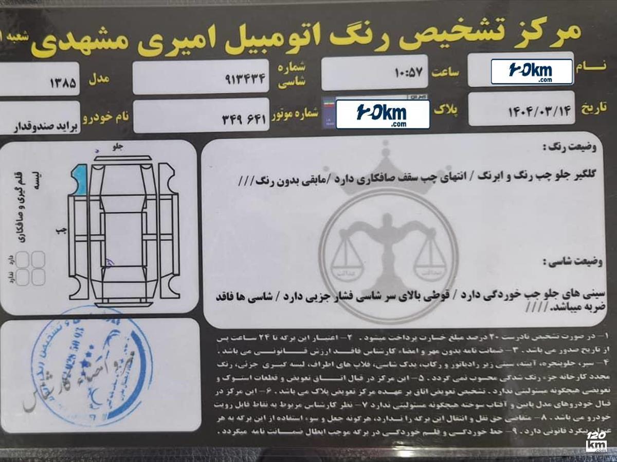 فروش پراید صندوقدار ۱۳۸۵ (کم کارکرد) نقره ای یک لکه رنگ تهران تهرانپارس شرقی (۱۸ خرداد ۱۴۰۴)