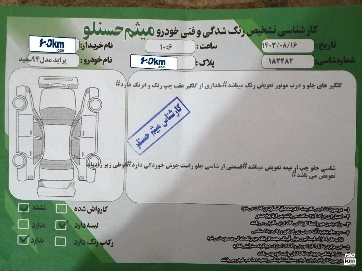فروش پراید 132 SE ۱۳۹۴ سفید تصادفی تهران شهریار (۱۹ خرداد ۱۴۰۴)