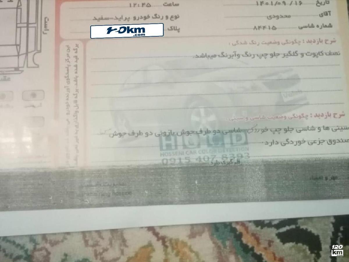 فروش پراید 131 SE ۱۳۹۳ سفید دو لکه رنگ مشهد لادن (۲۰ خرداد ۱۴۰۴)