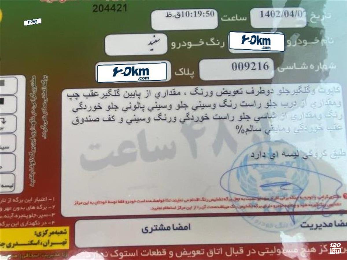 فروش تویوتا کرولا GLi ۲۰۰۸ سفید گلگیر تعویض تهران استاد معین (۲۴ خرداد ۱۴۰۴)