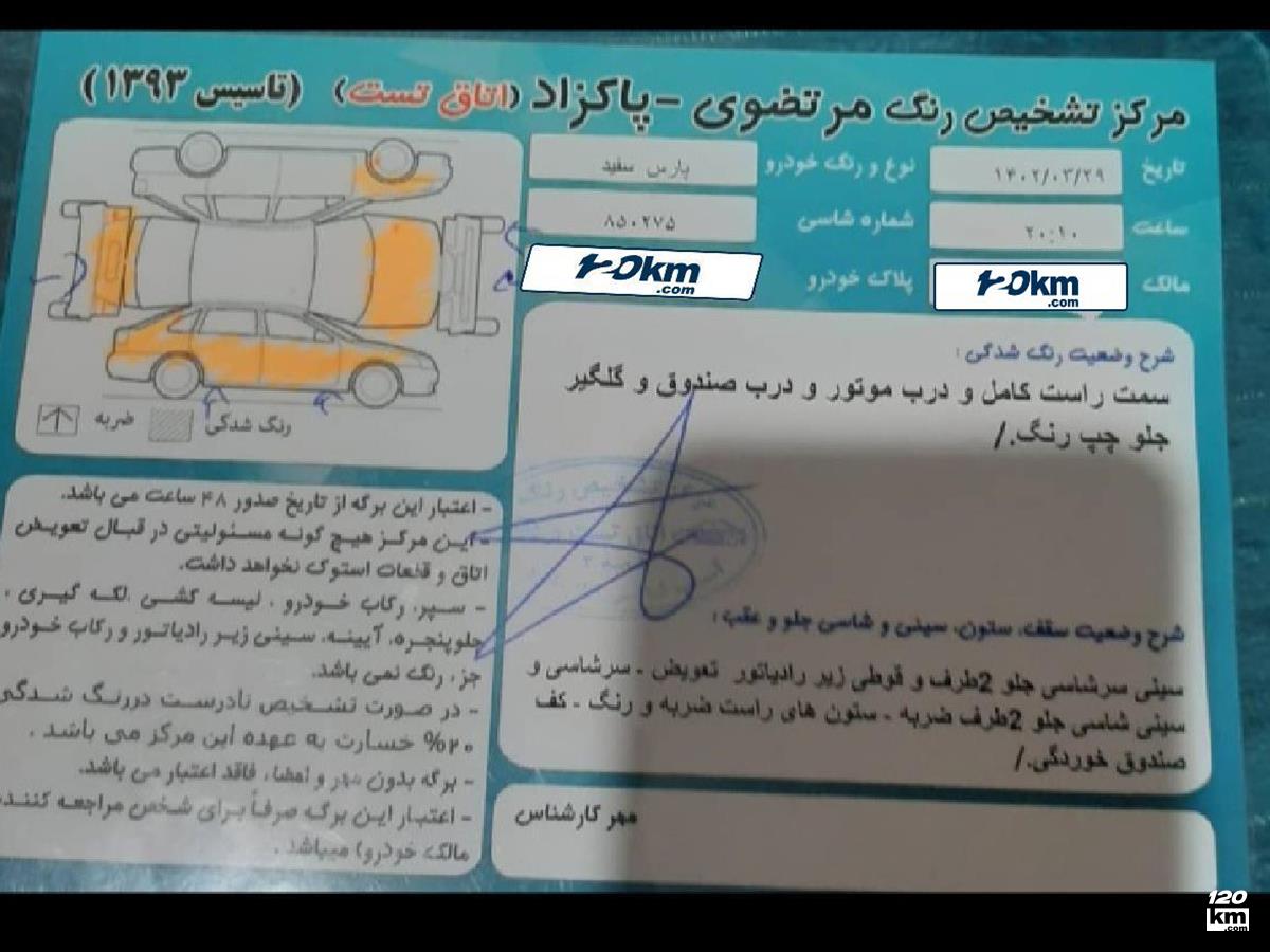 فروش پژو پارس سال ۱۳۹۱ سفید دور رنگ اصفهان خانه اصفهان (۷ تیر ۱۴۰۴)