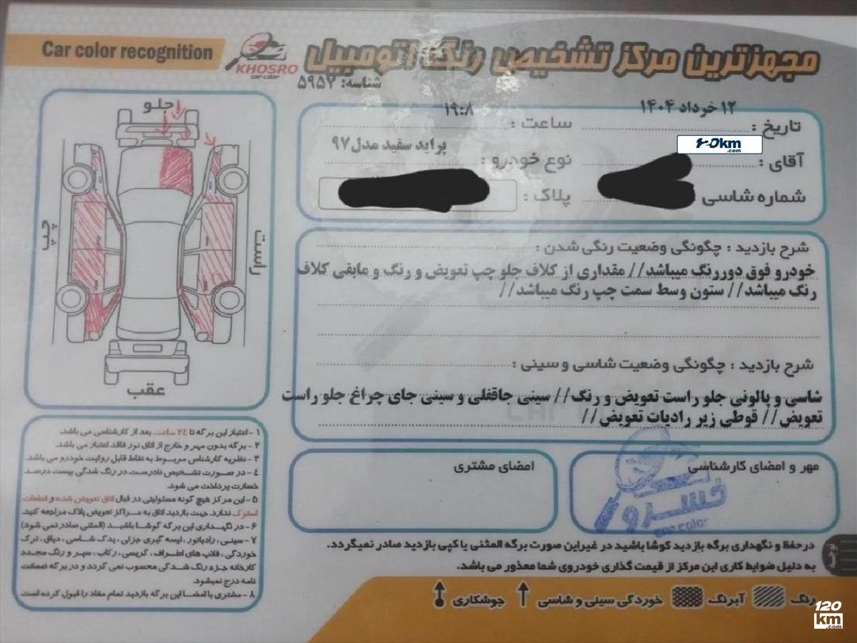 فروش پراید 131 SE ۱۳۹۷ سفید گلگیر تعویض تهران قرچک (۸ تیر ۱۴۰۴)