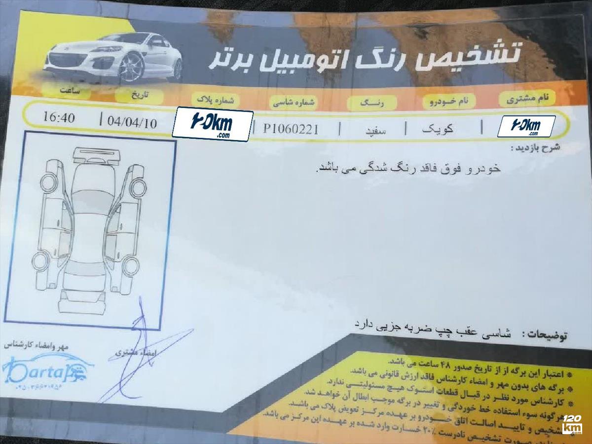 فروش کوییک S ۱۴۰۲ (کم کارکرد) سفید بدون رنگ قم آزادگان (۱۶ تیر ۱۴۰۴)