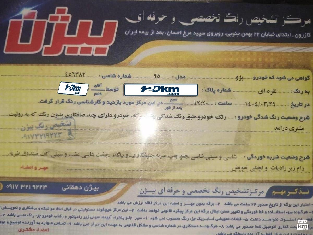 فروش پژو 405 GLX ۱۳۹۵ دوگانه سوز نقره ای دو لکه رنگ فارس نورآباد (۱۷ تیر ۱۴۰۴)