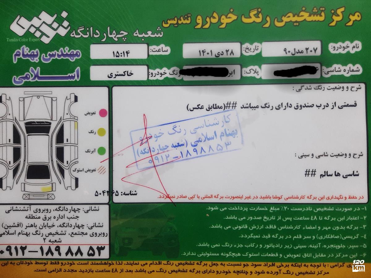 فروش پژو 207 ۱۳۹۰ خاکستری بدون رنگ زنجان (۲۱ تیر ۱۴۰۴)
