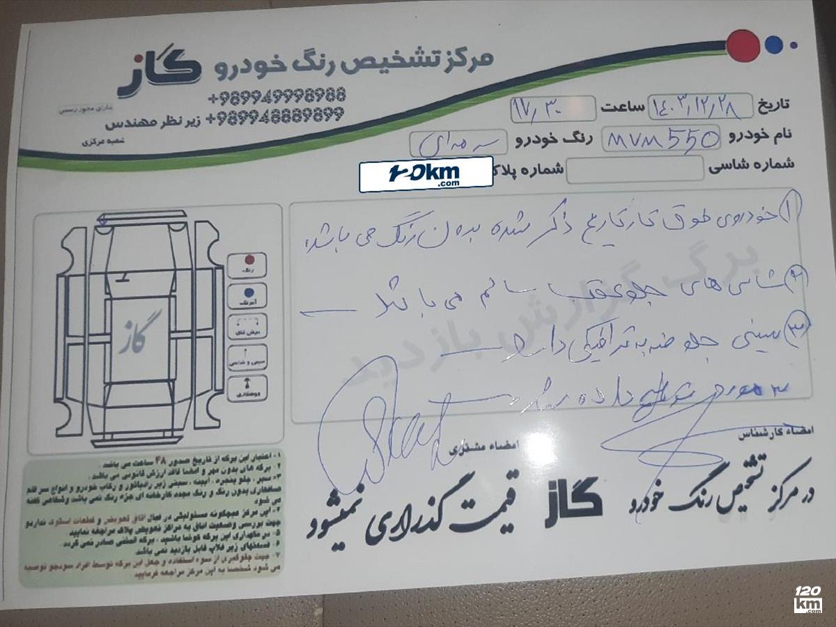 فروش ام وی ام 550 ۱۳۹۴ آبی بدون رنگ تبریز عباسی (۲۱ تیر ۱۴۰۴)