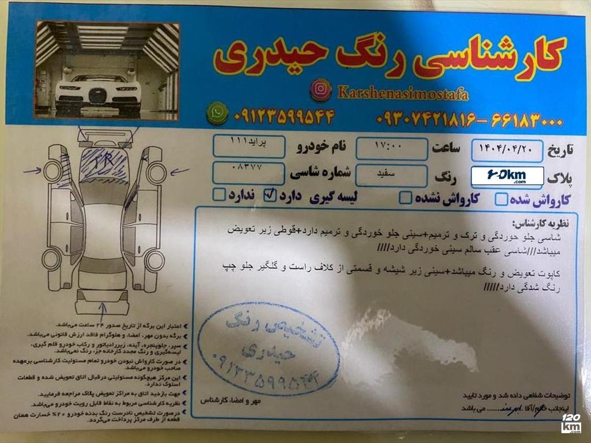 فروش پراید 111 SE ۱۳۹۶ سفید دو لکه رنگ تهران خلیج فارس (۲۲ تیر ۱۴۰۴)